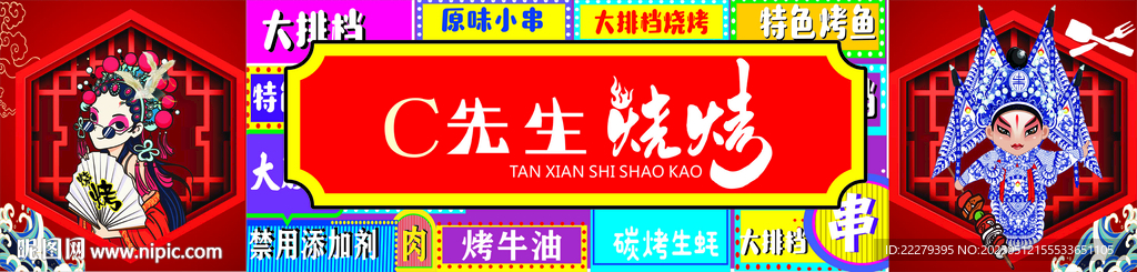 国潮风招牌 烧烤招牌