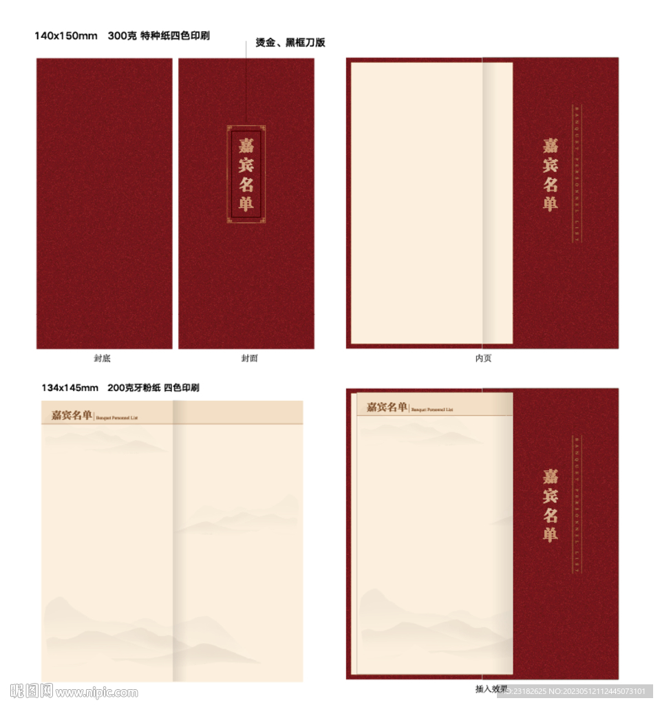 嘉宾名册红本