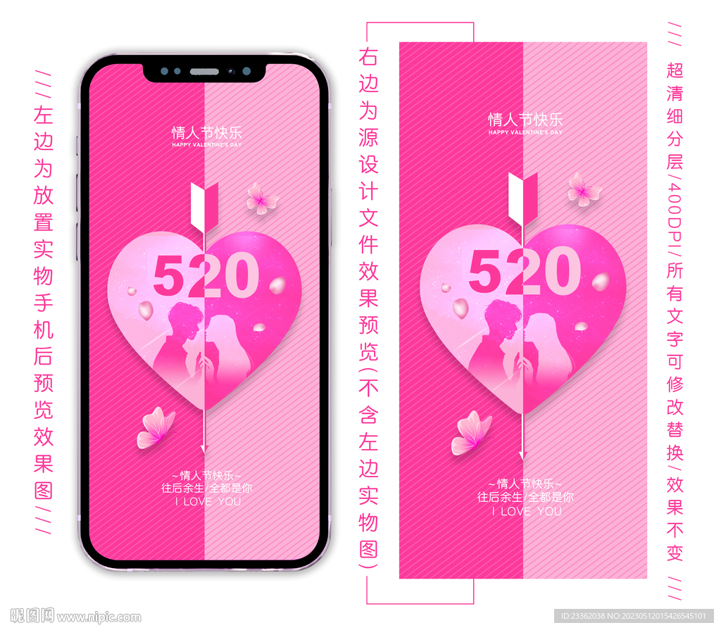情人节手机海报