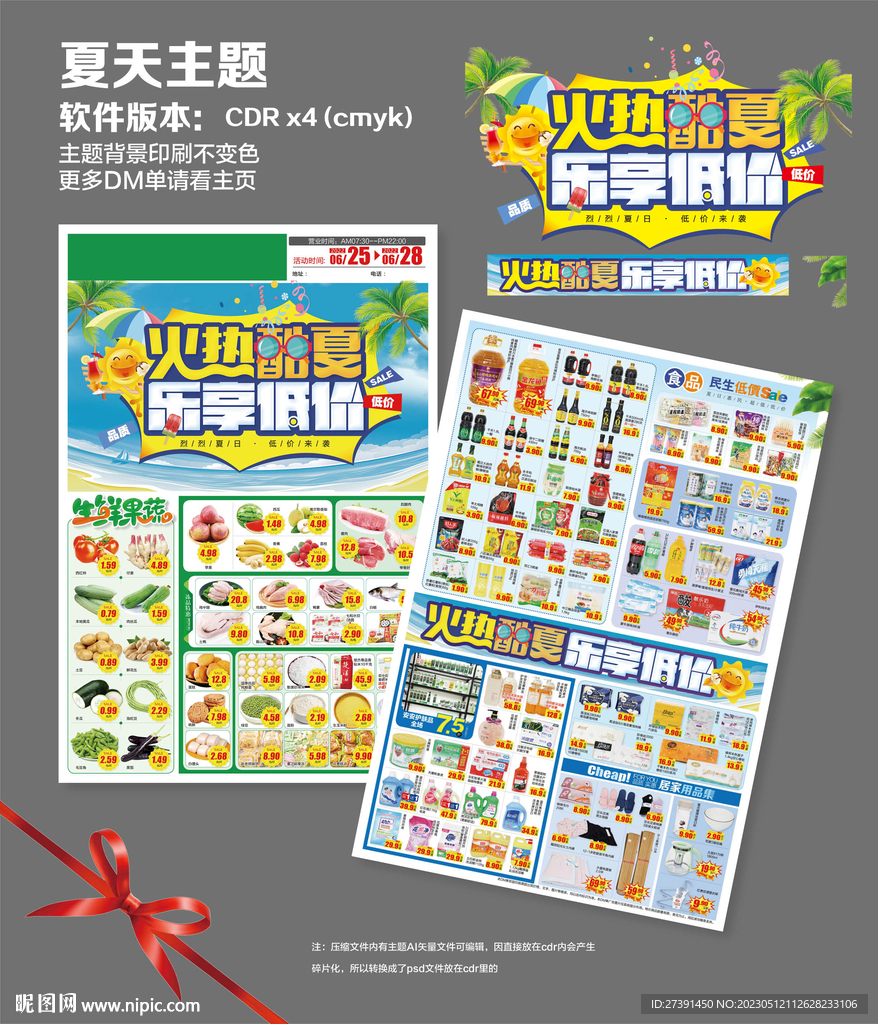 夏日超市DM版式