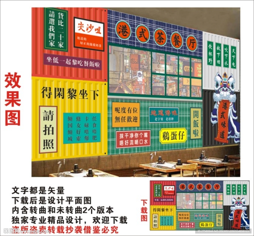 港式茶餐厅背景墙