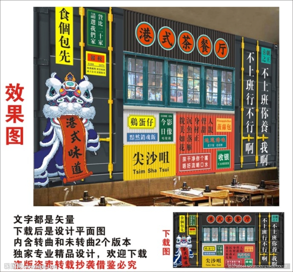 港式茶餐厅背景墙