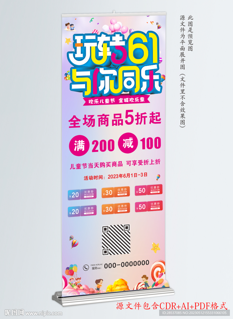 61促销活动宣传展架