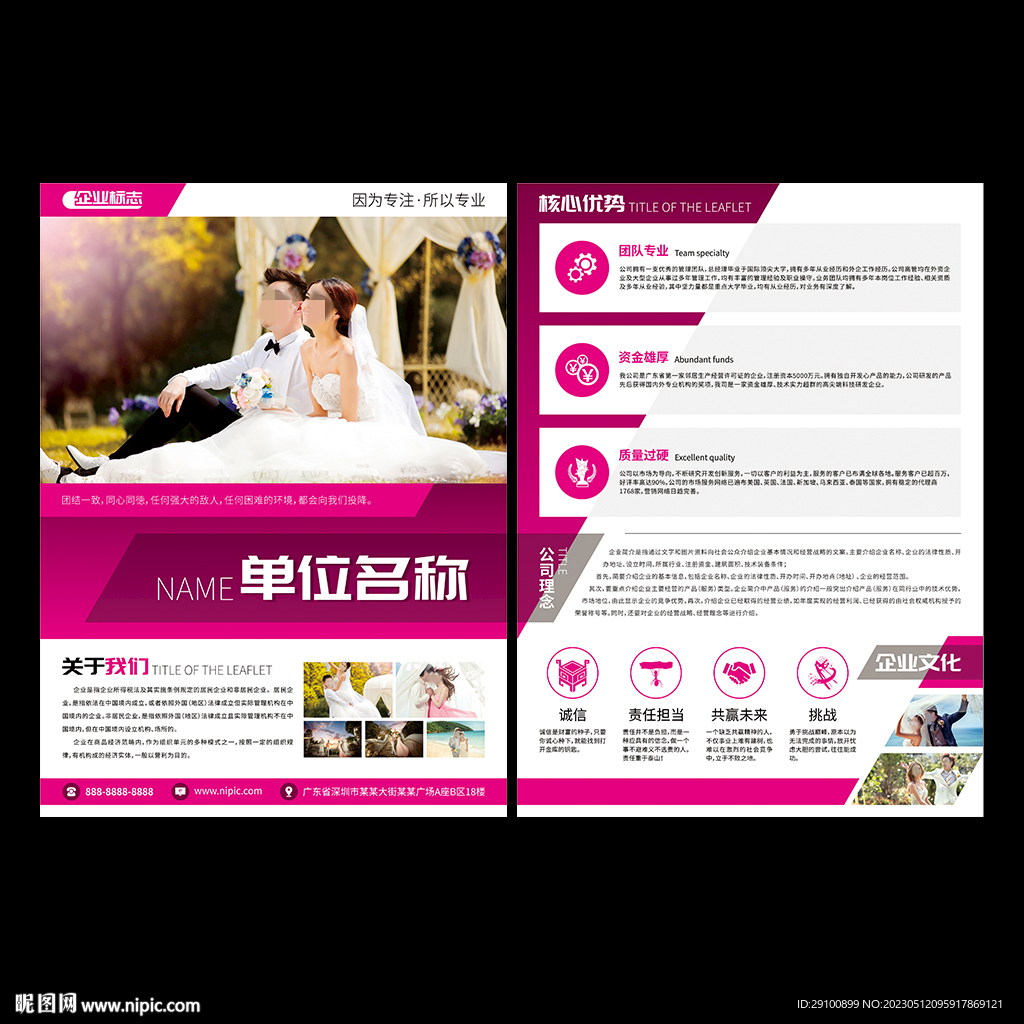 婚纱摄影宣传单