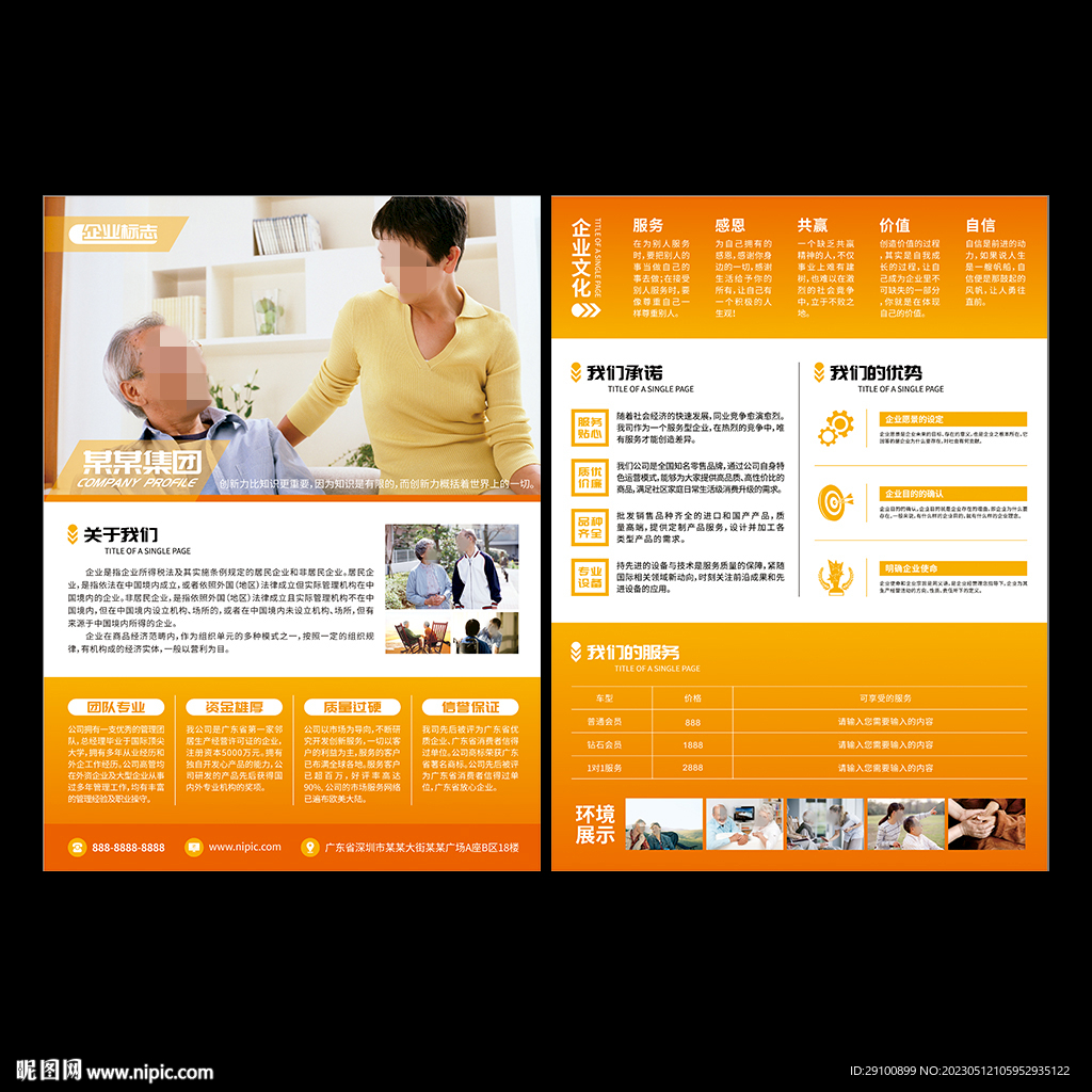 居家养老宣传单