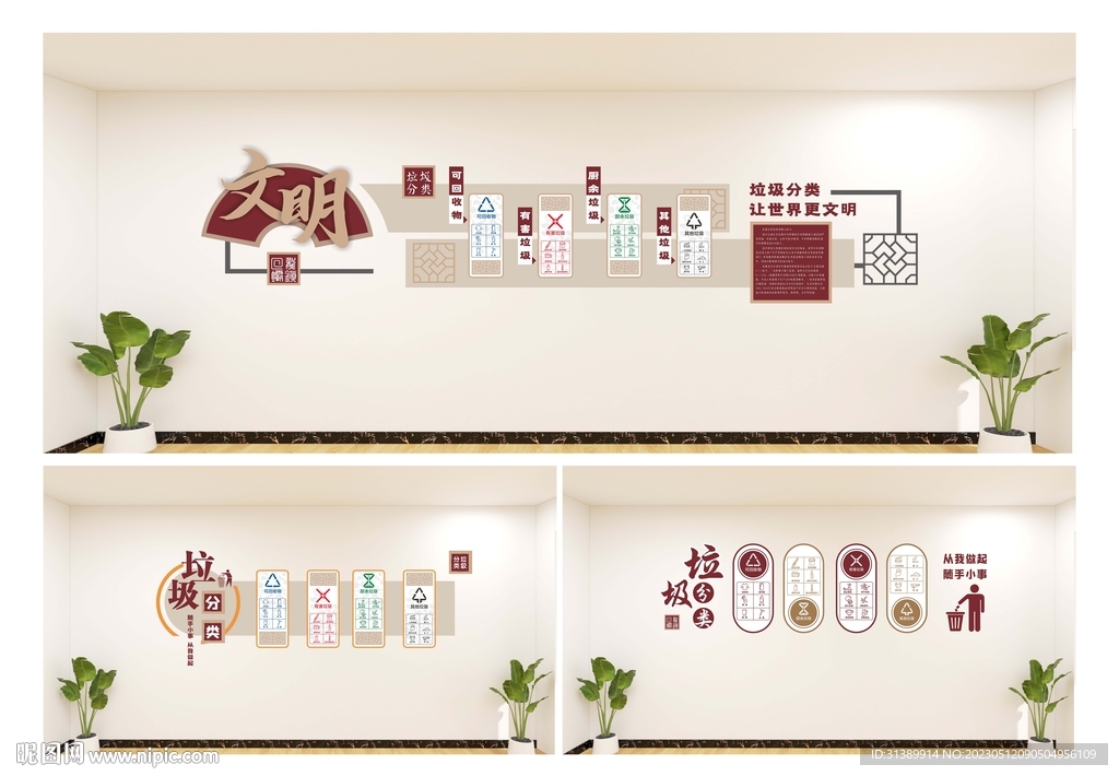 垃圾分类文化墙