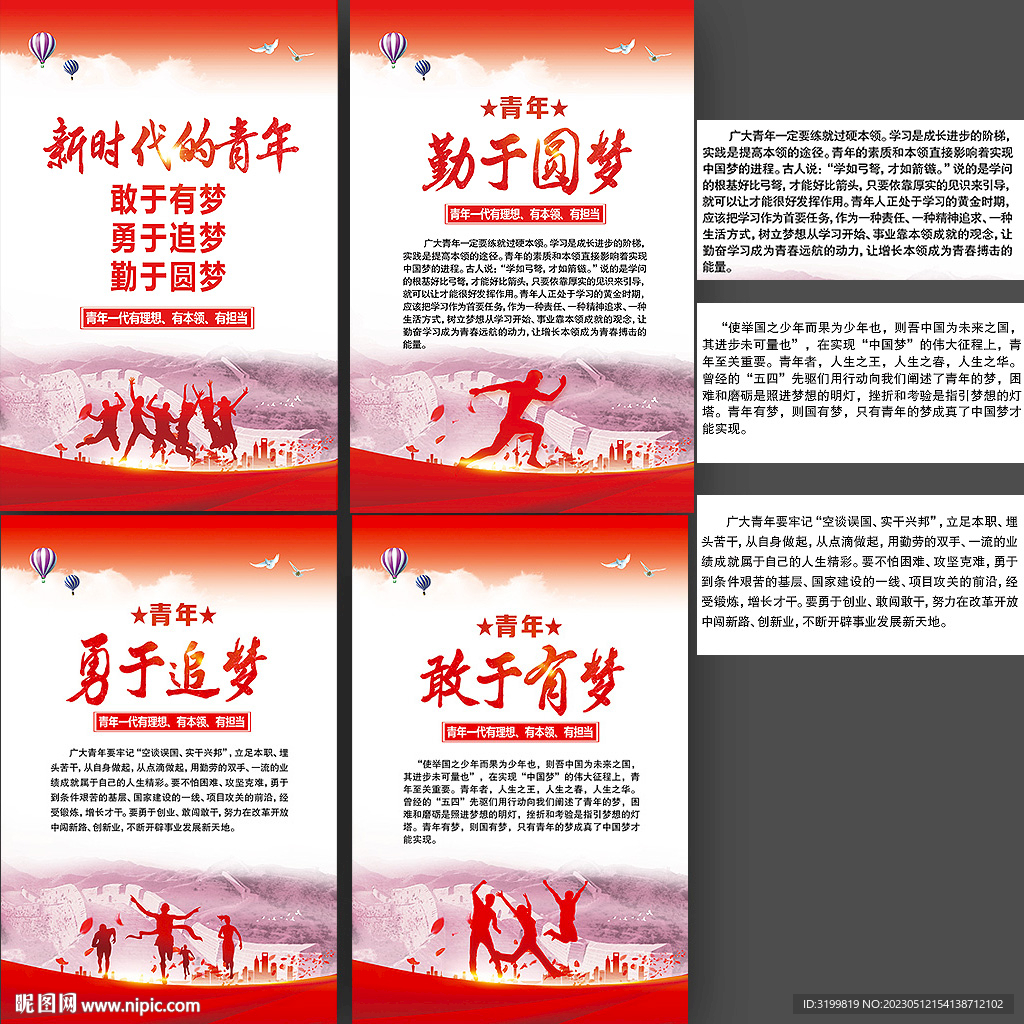 新时代青年梦想