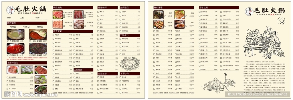 毛肚火锅菜单