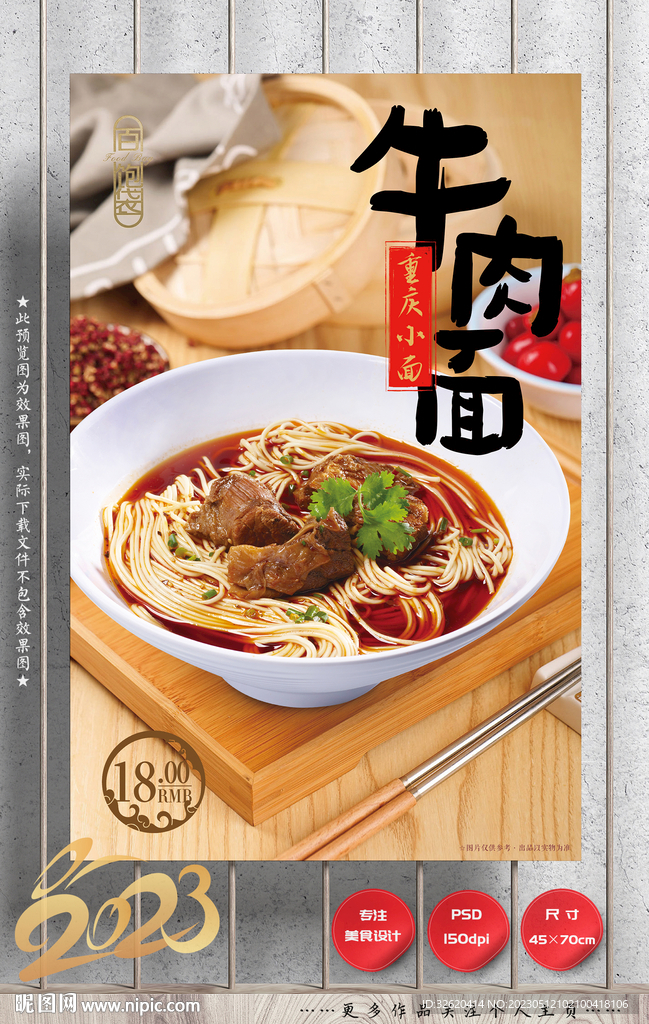 牛肉面 重庆小面