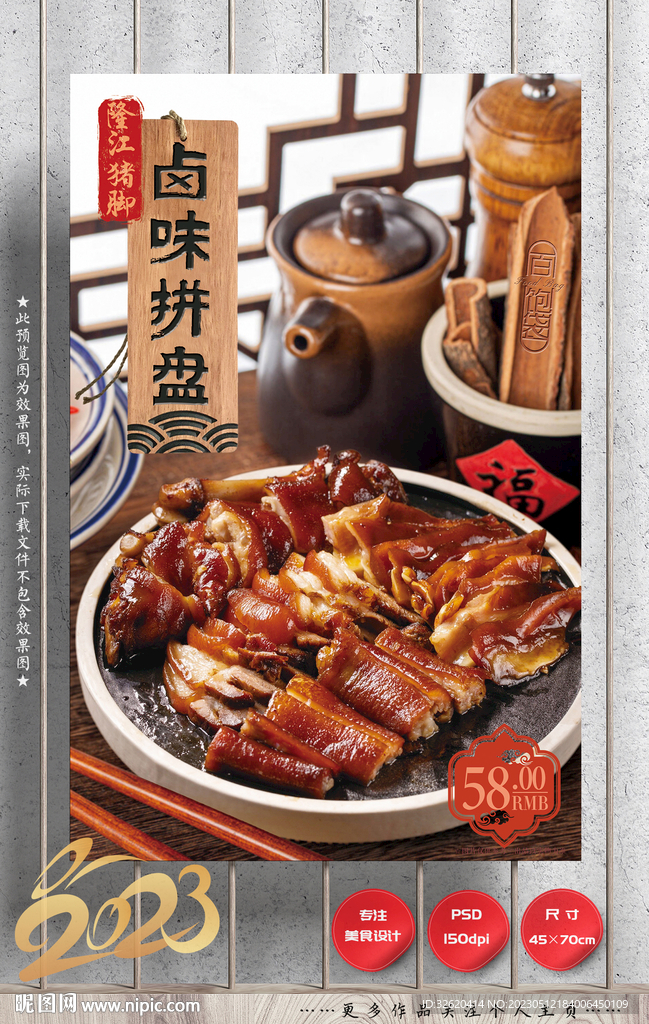 卤味拼盘 猪脚 猪耳