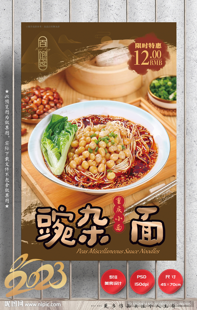 豌杂面 杂酱面 重庆小面