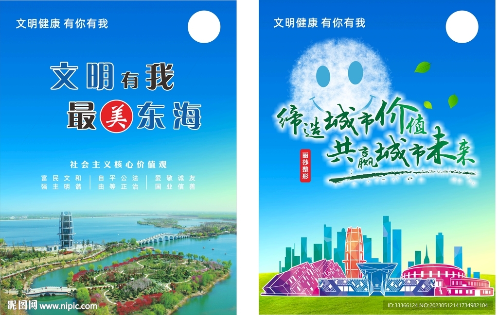 创文创卫公益广告