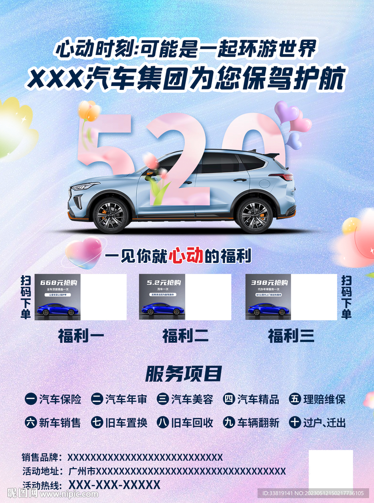 520海报 psd分层字可修改