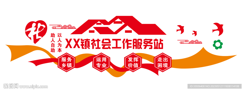 社会工作服务站