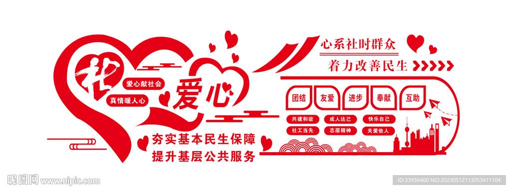 社会工作服务站