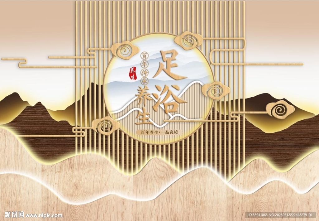 足疗足浴养生背景