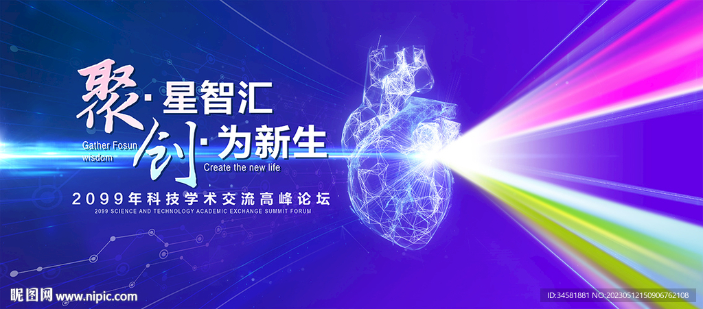 心脏器官学术交流高峰论坛