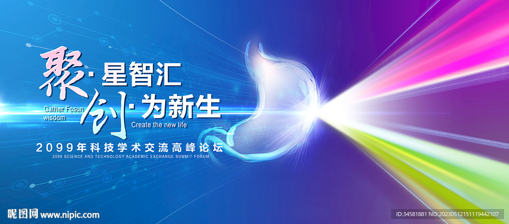 肠胃器官学术交流高峰论坛