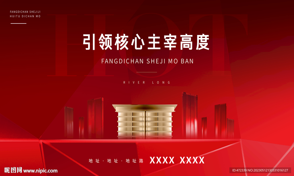 房地产广告海报