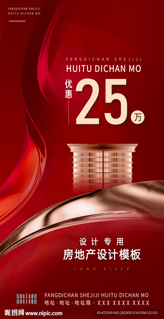 房地产热销广告