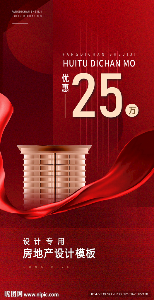 房地产海报