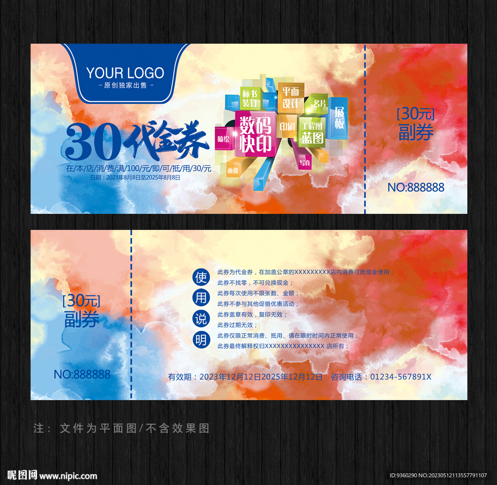 广告公司代金券