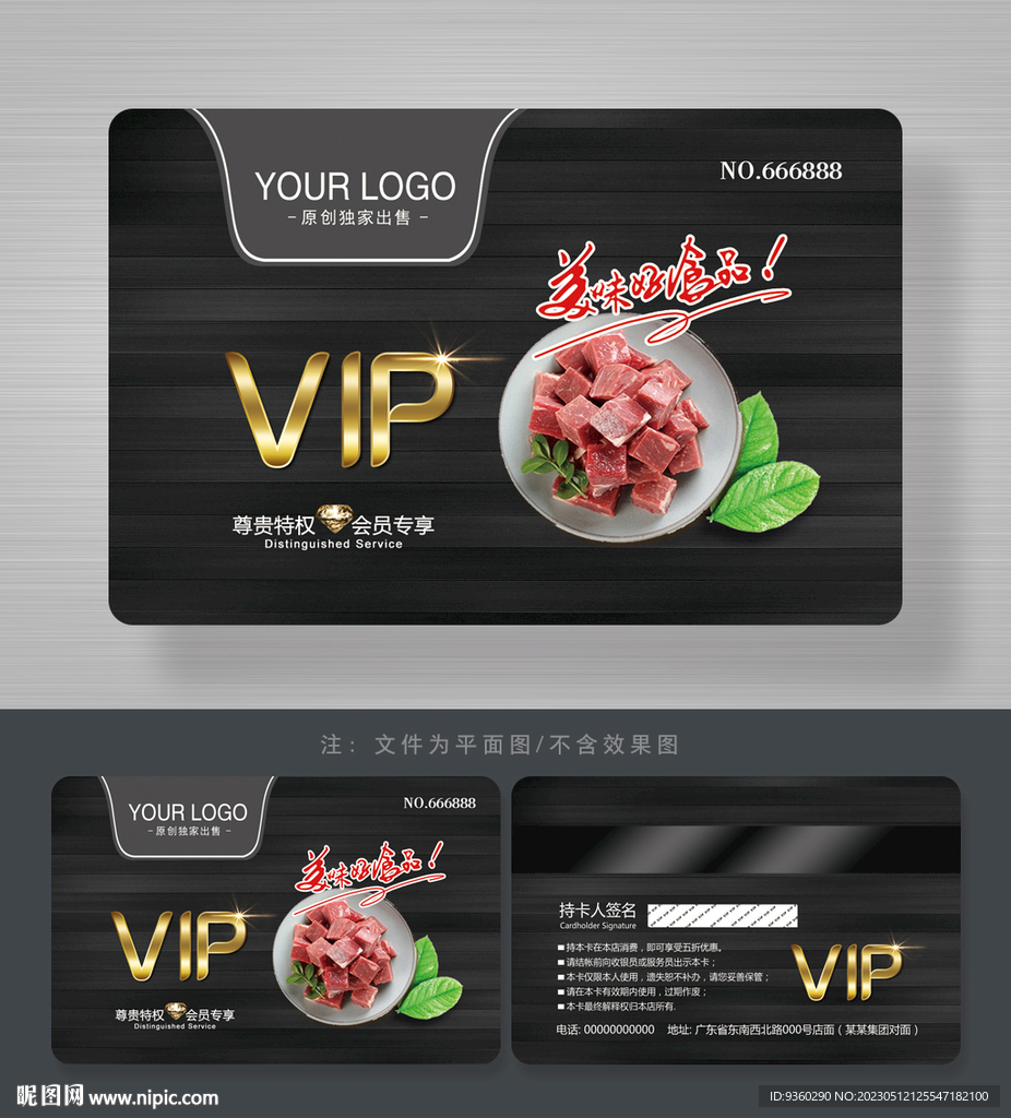 肉店会员卡