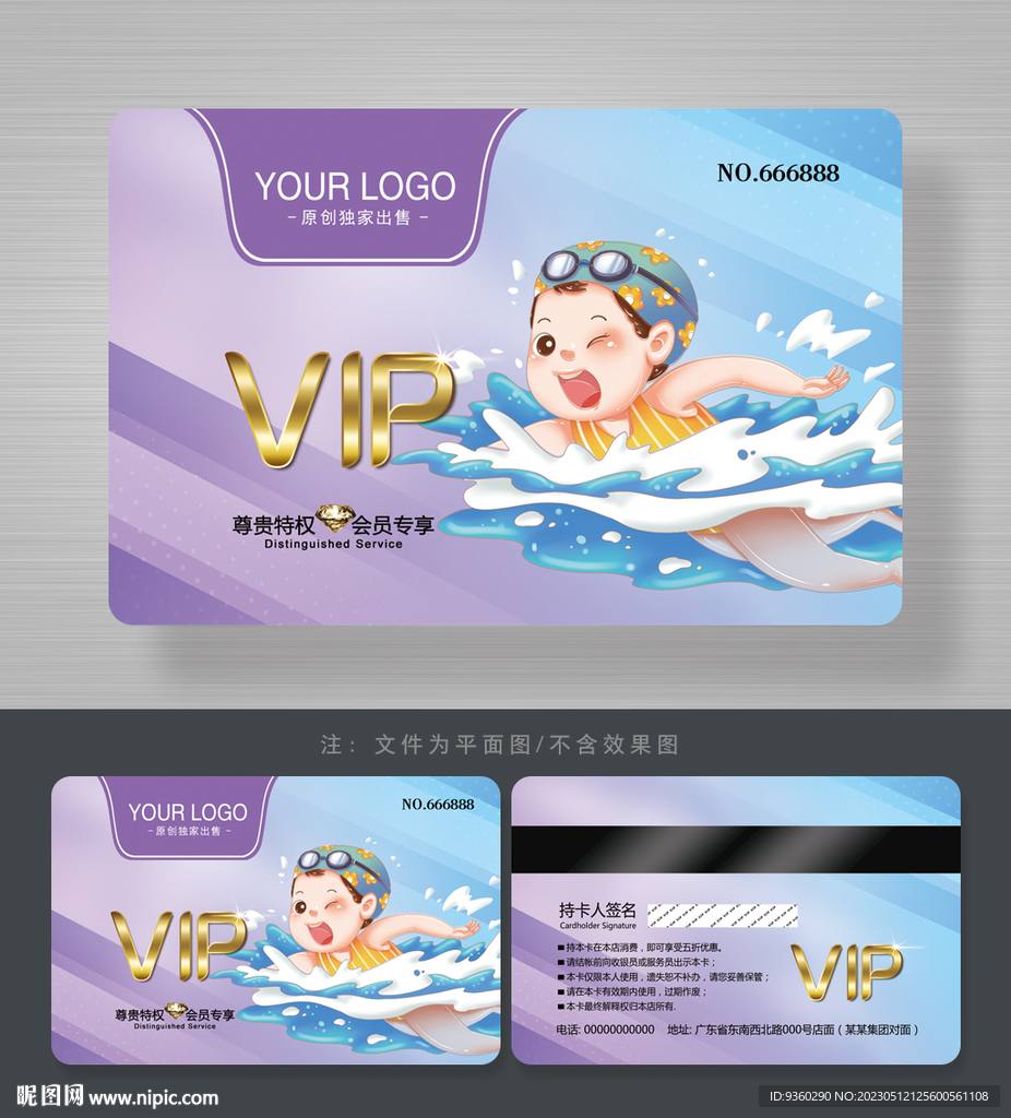 游泳会员卡