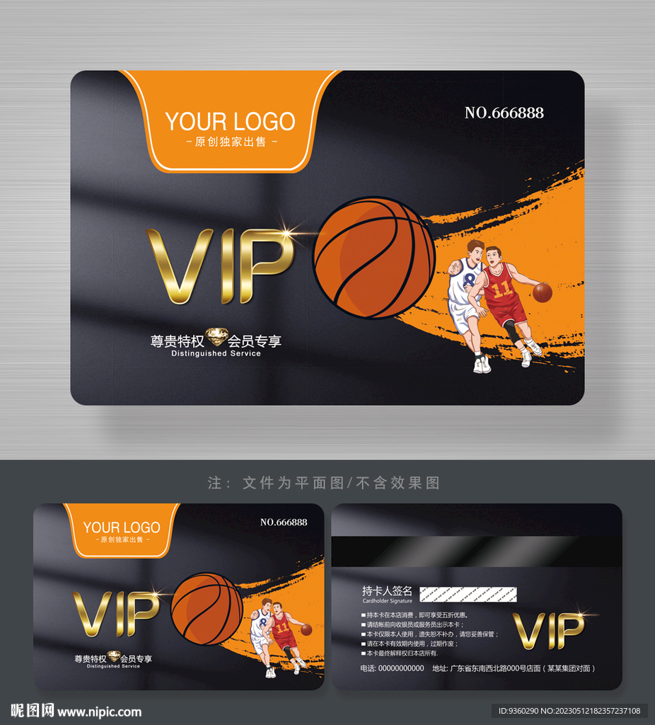 篮球会员卡