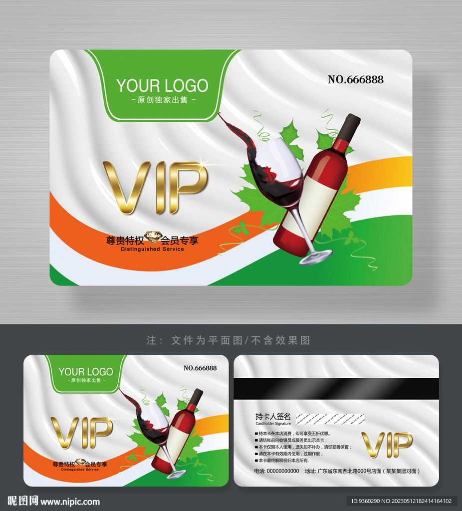 红酒会员卡
