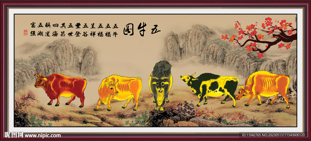五牛图