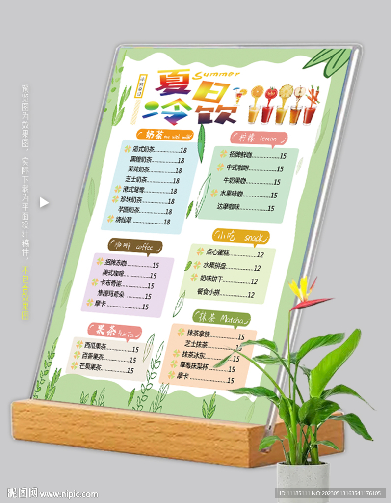 饮品店清新菜单图片