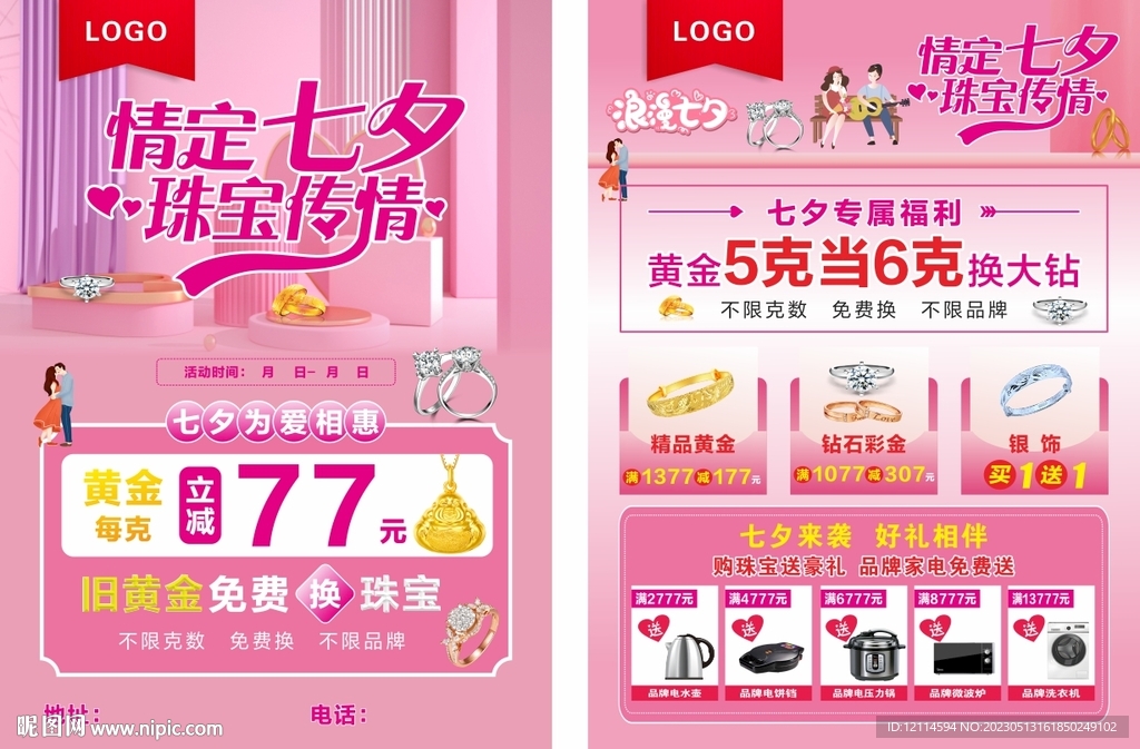 七夕情人节单页