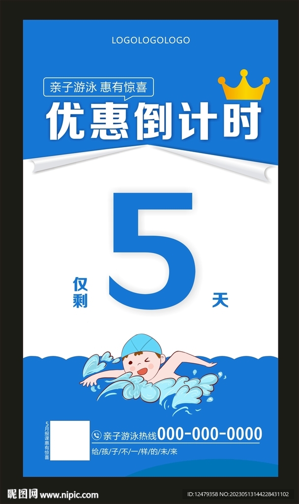 优惠倒计时    促销活动  