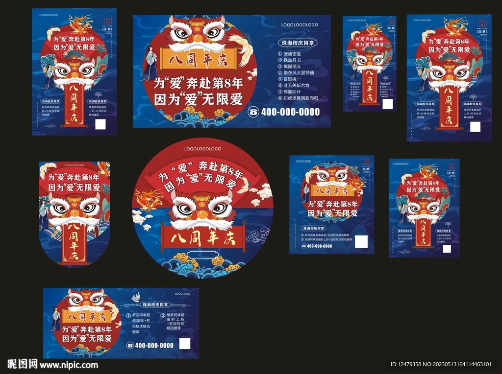 周年庆广告物料