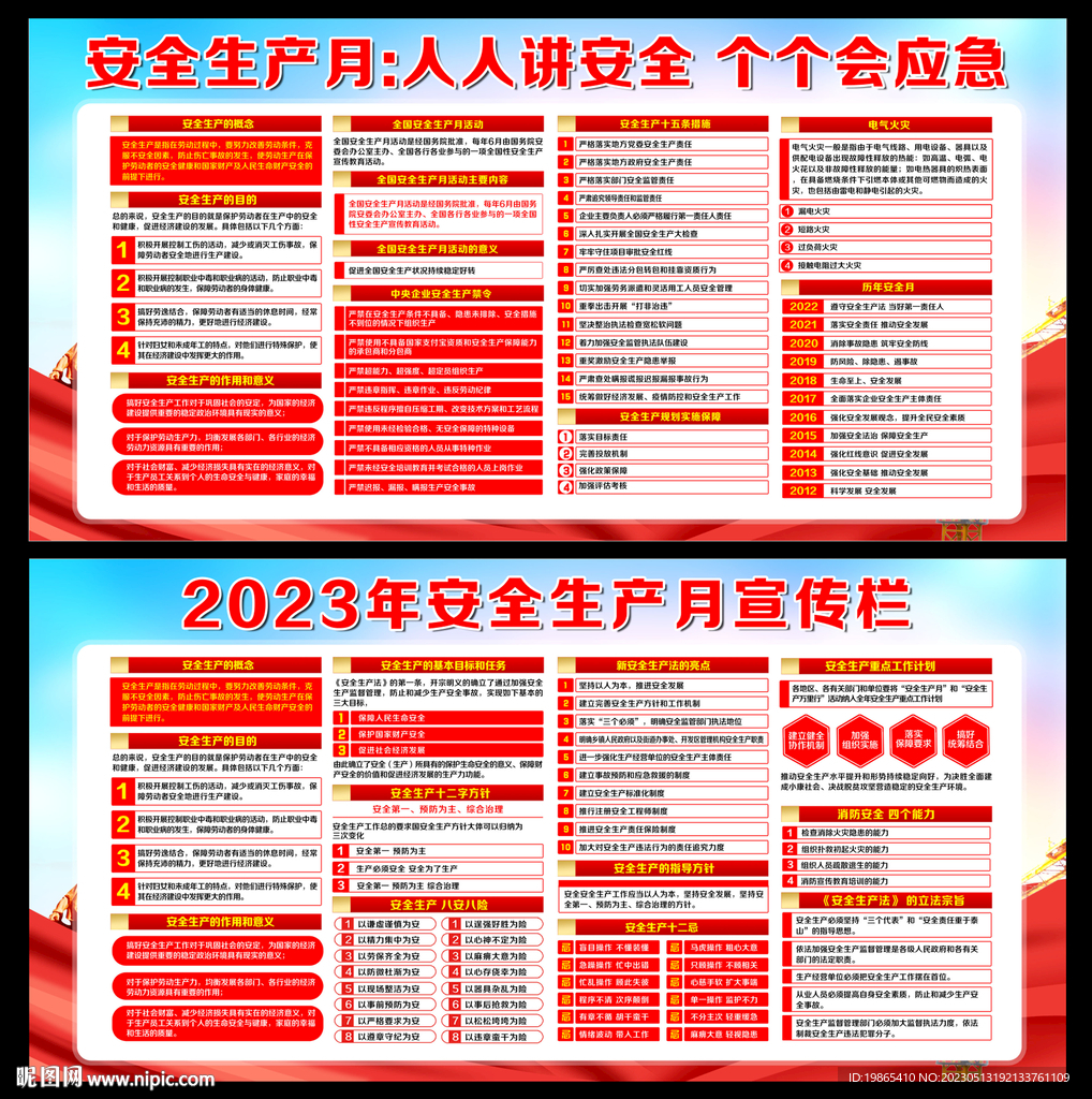 2023年安全月