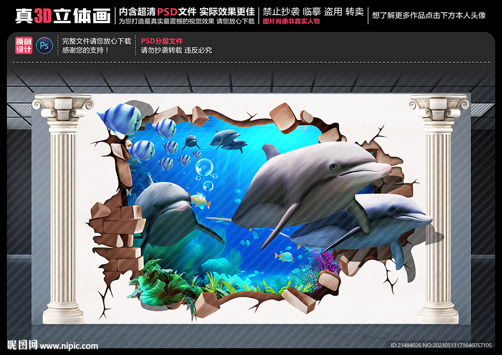 海底世界立体壁画