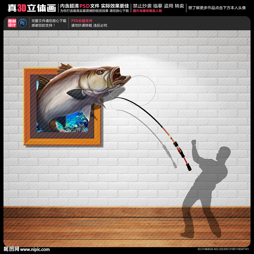 钓鱼立体画