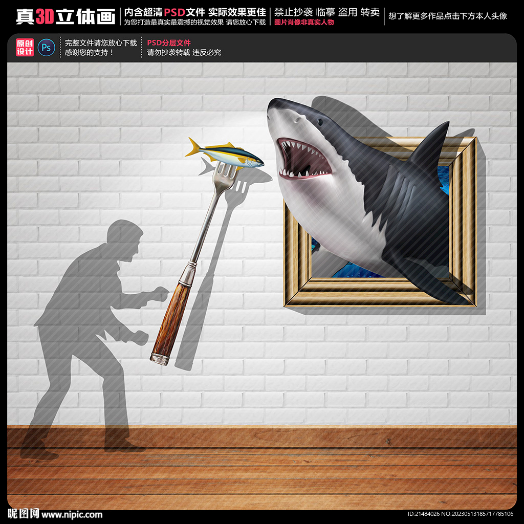 鲨鱼立体画