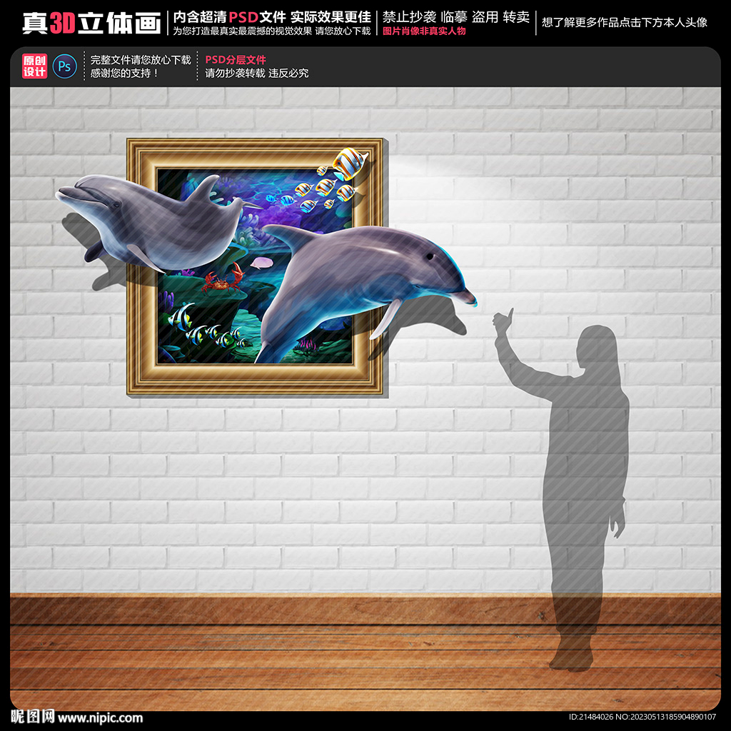 海豚立体画