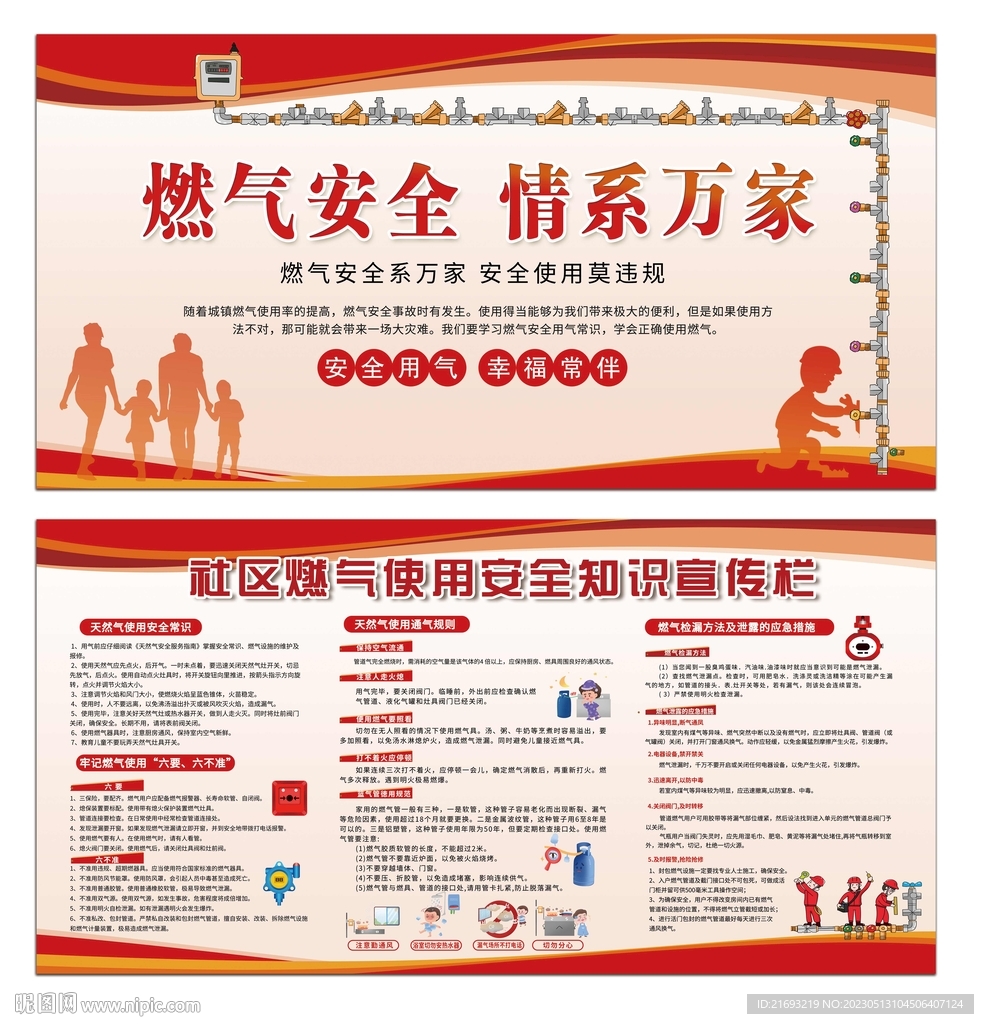 天然气使用安全知识