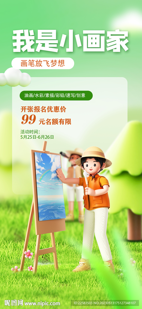 我是小画家绘画卡通海报