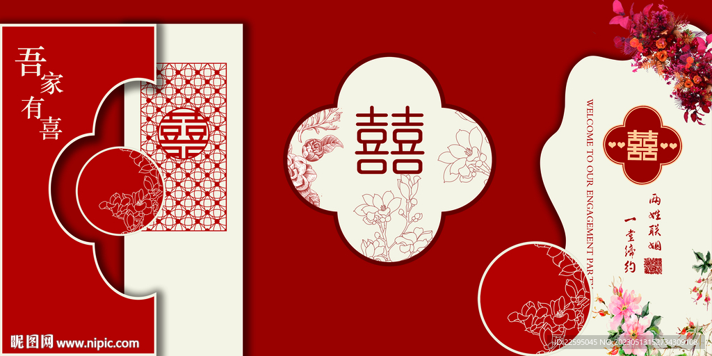 新中式婚礼背景