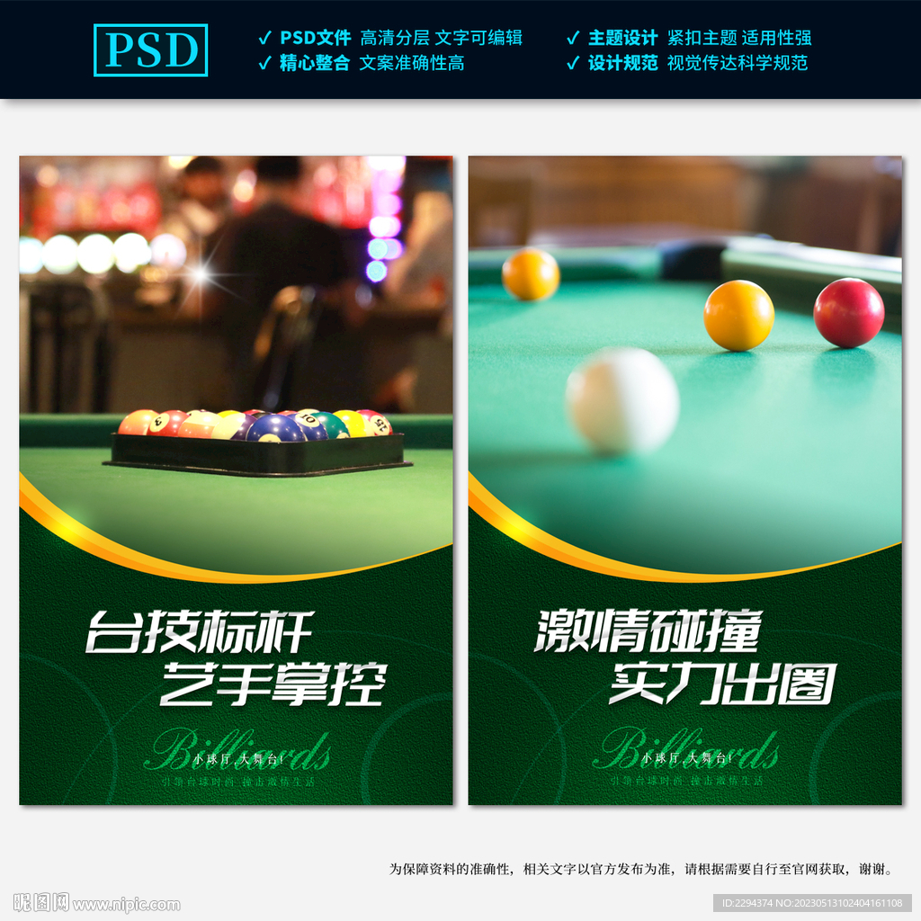 台球海报