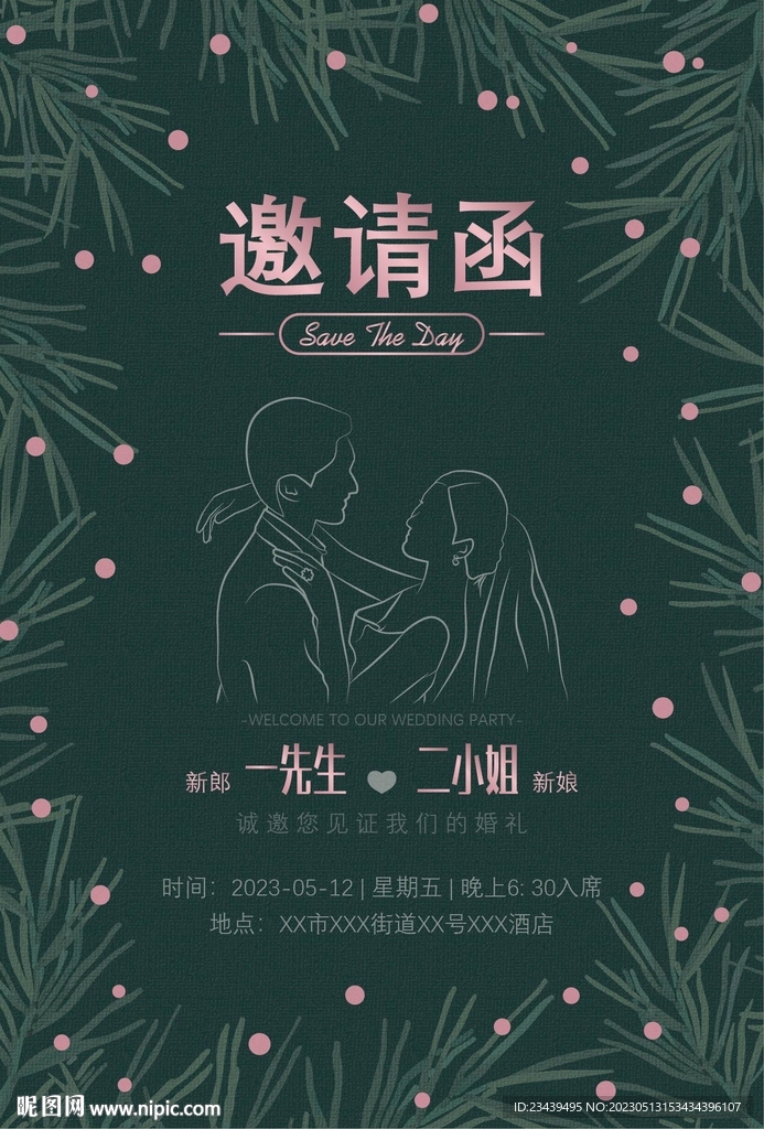 绿色森系婚礼邀请函