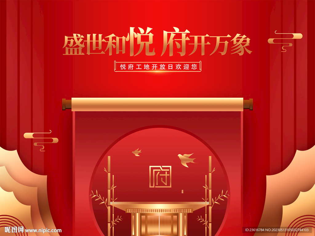 红色地产开放日活动背景板