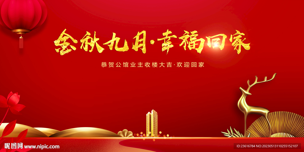 地产活动背景板