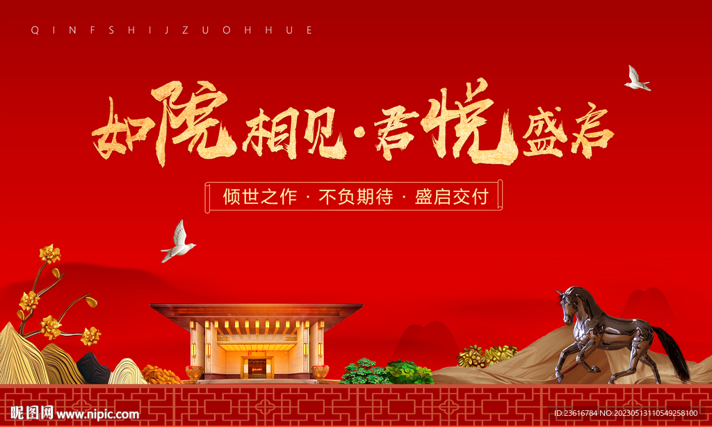 红金地产活动背景板