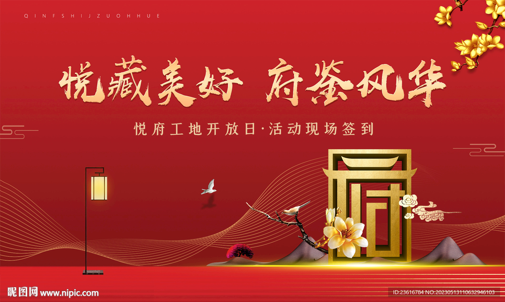 红色地产活动日主画面