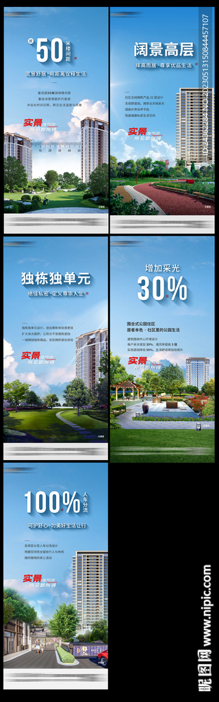 地产园林价值点系列刷屏稿